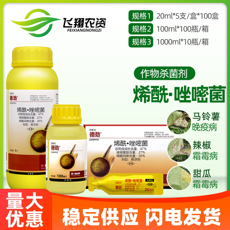 巴斯夫 德劲47%唑嘧菌胺烯酰吗啉葡萄黄瓜霜霉病晚疫病农药杀菌剂