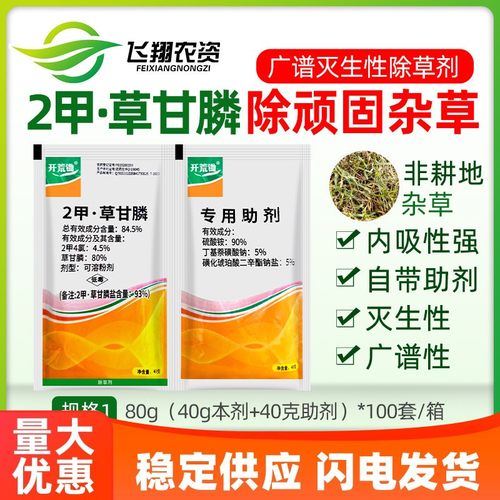 荒地非耕地烂根农药除草剂