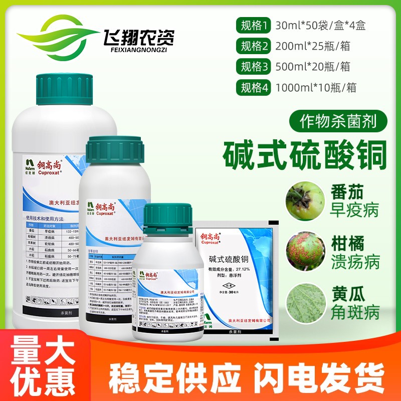 高尚碱式硫酸铜稻瘟病