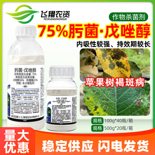 山东荣邦75%肟菌酯戊唑醇苹果树褐斑病水稻纹枯稻瘟病农药杀菌剂