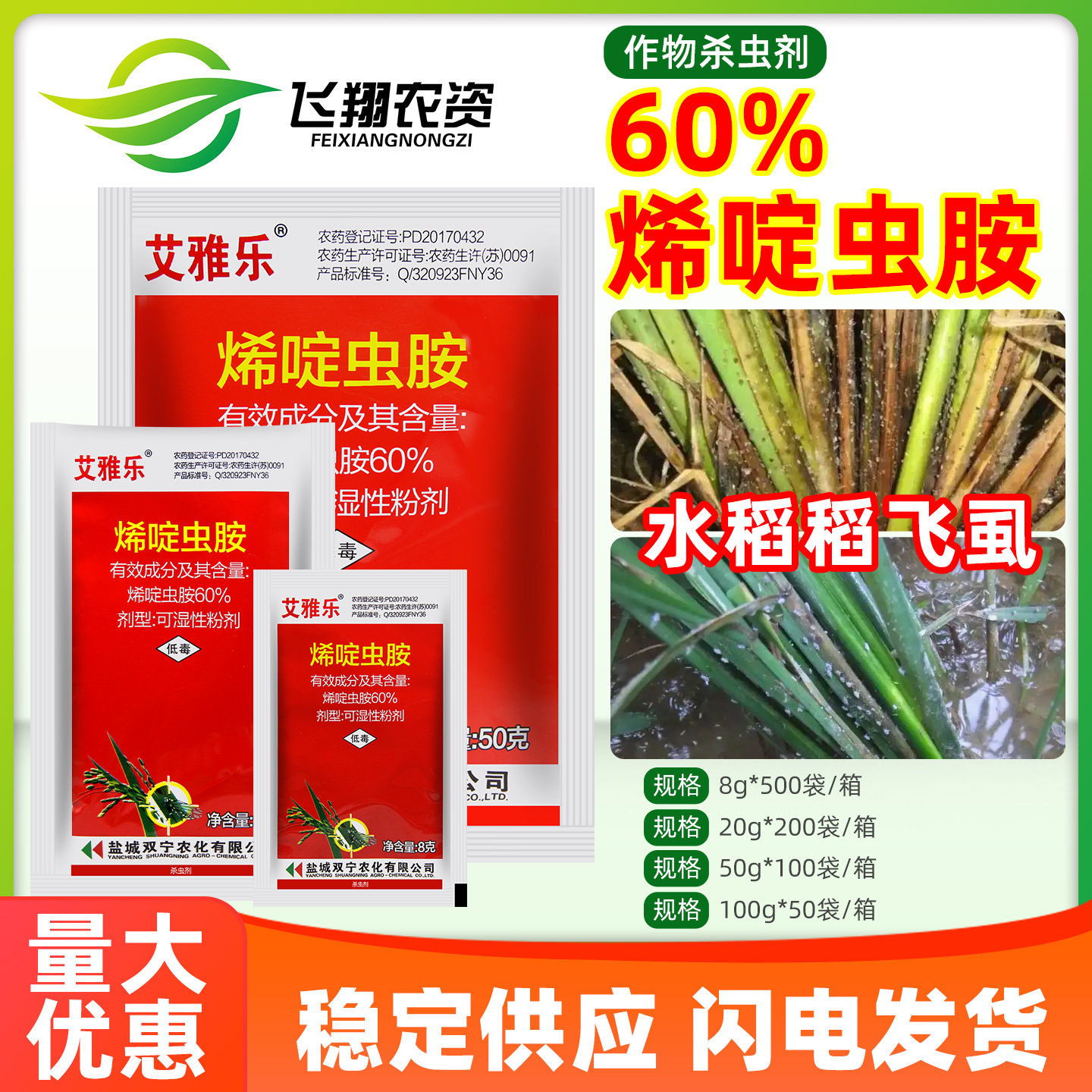 双宁农化艾雅乐60%烯啶虫胺水稻稻飞虱防治可湿性粉剂农药杀虫剂