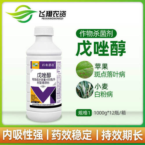 43%戊唑醇蔬菜杀菌剂斑点落叶病