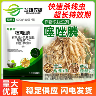 10%噻唑膦颗粒剂 根结线虫专用根瘤病乐壮丰农药杀线虫杀虫剂