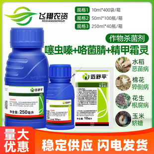 迈舒平 先正达 水稻根腐病蛴螬立枯病恶苗病杀虫剂杀菌剂种衣剂