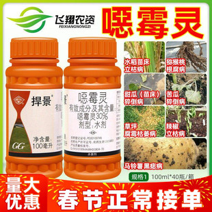 国光捍景30%辣椒立枯病猝倒根腐病腐霉枯萎病黑痣病农药杀菌剂