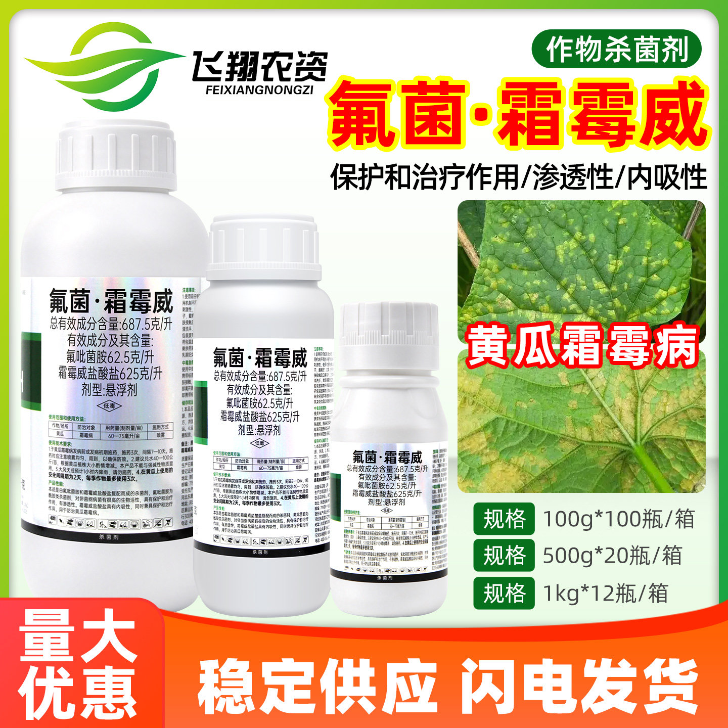 东鹿益农68.75%氟吡菌胺霜霉威盐酸盐黄瓜霜霉病防治农药杀菌剂