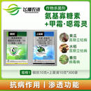 沪联锐抗 上苗清30%氨基寡糖素甲霜恶霉灵黄瓜水稻立枯病杀菌剂