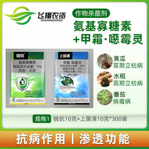 沪联锐抗上苗清立枯病杀菌剂