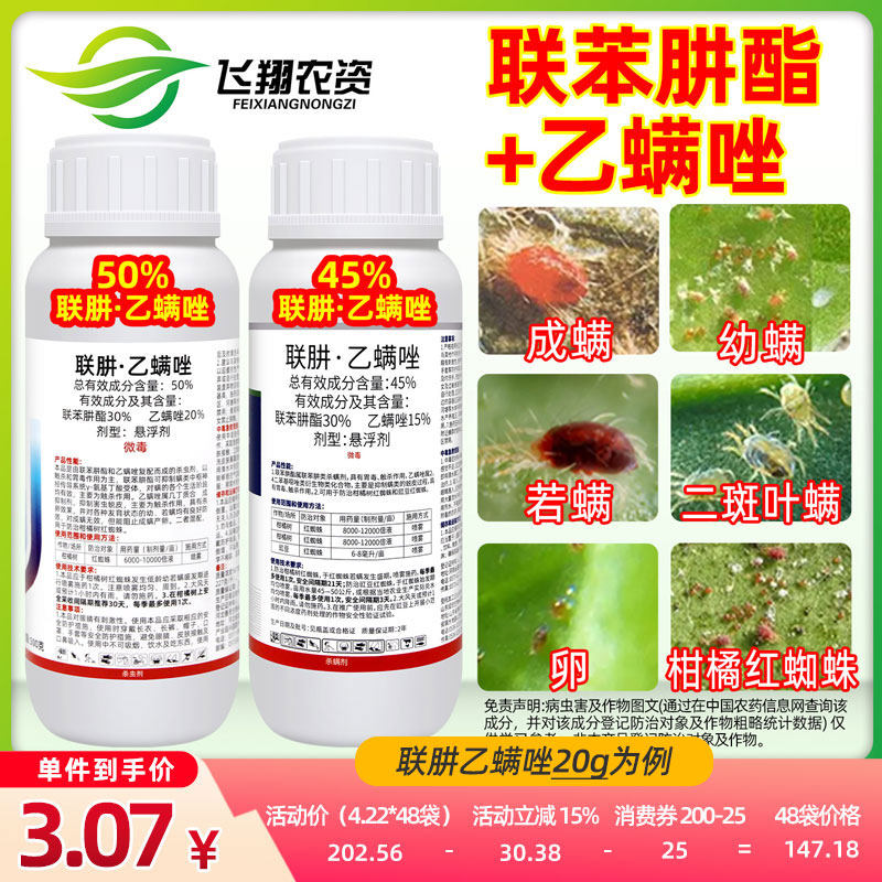 45%联肼乙螨唑联苯肼酯草莓柑橘红蜘蛛月季螨卓迪胜杀虫杀螨剂XFQ