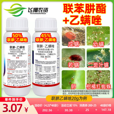 45%联肼乙螨唑联苯肼酯草莓柑橘红蜘蛛月季螨卓迪胜杀虫杀螨剂XFQ