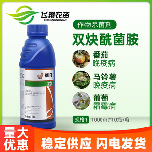 先正达 瑞凡 双炔酰菌胺 荔枝辣椒马铃薯晚疫病霜霉病杀菌剂1升1L