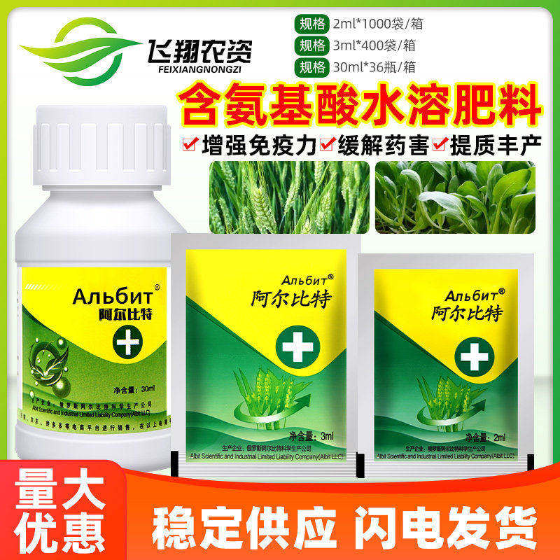 俄罗斯阿尔比特含氨基酸水溶肥料叶面肥小麦抗寒抗旱缓解药害增产