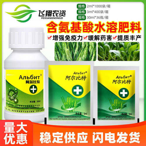 俄罗斯阿尔比特含氨基酸水溶肥料叶面肥小麦抗寒抗旱缓解药害增产