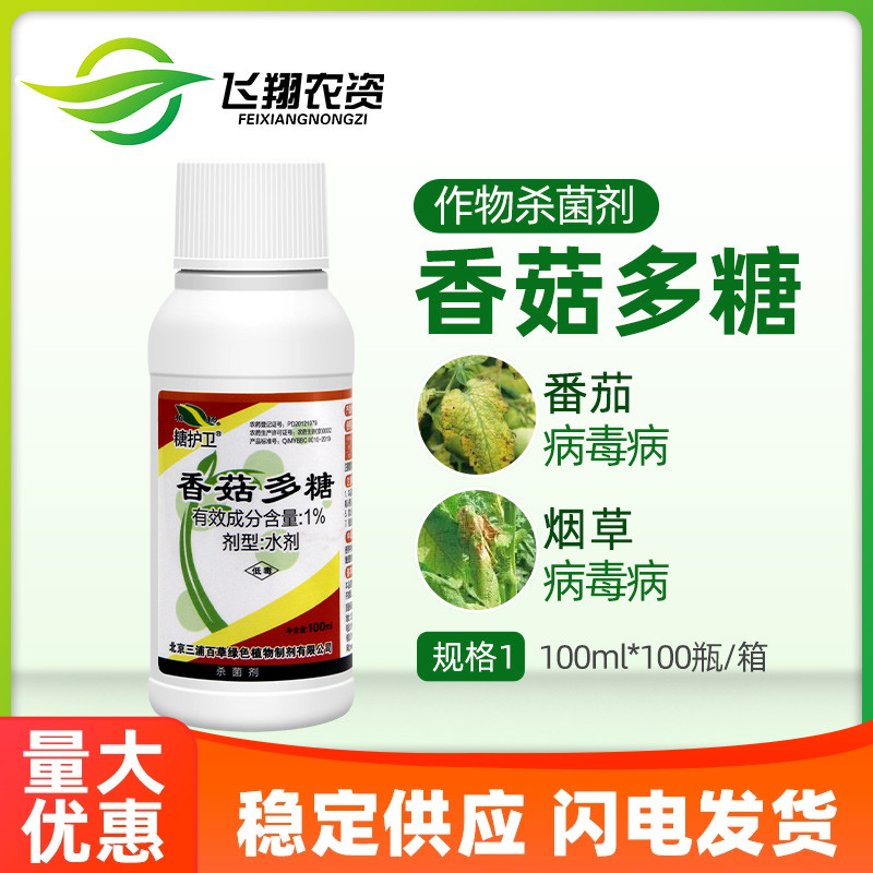 三浦百草1%香菇多糖 番茄烟草病毒病花叶病生物农药杀菌剂100ml