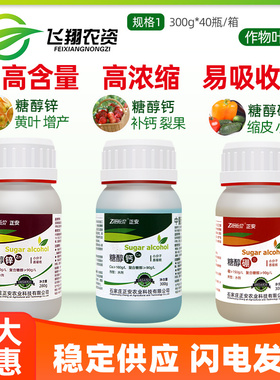 正安糖醇钙糖醇锌流体糖醇硼花卉果蔬补钙黄叶小叶促分化叶面肥