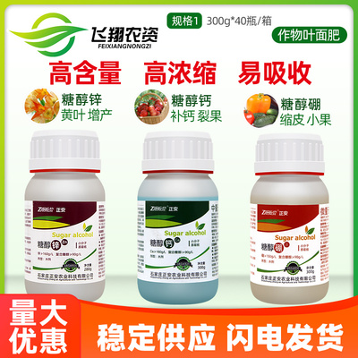 糖醇钙锌流体糖醇硼叶面肥