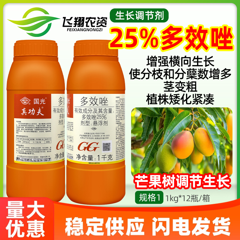 国光真功夫25%多效唑芒果树矮壮素促进分蘖矮化剂控旺生长调节剂
