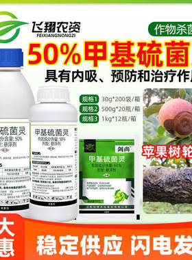 剑牌剑尚50%甲基硫菌灵苹果树轮纹病水稻稻瘟病纹枯病农药杀菌剂