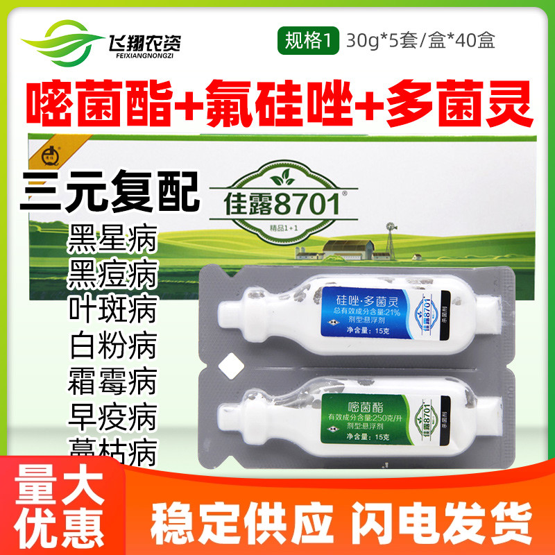 氟硅唑植物炭疽病农药杀菌剂