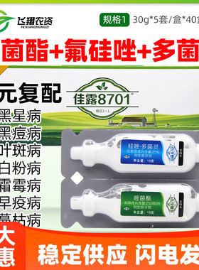 佳露8701 嘧菌酯+氟硅唑多菌灵葡萄黑痘病白粉病炭疽病农药杀菌剂