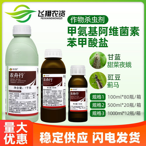 甘蓝甜菜夜蛾青虫甲氨基阿维菌素