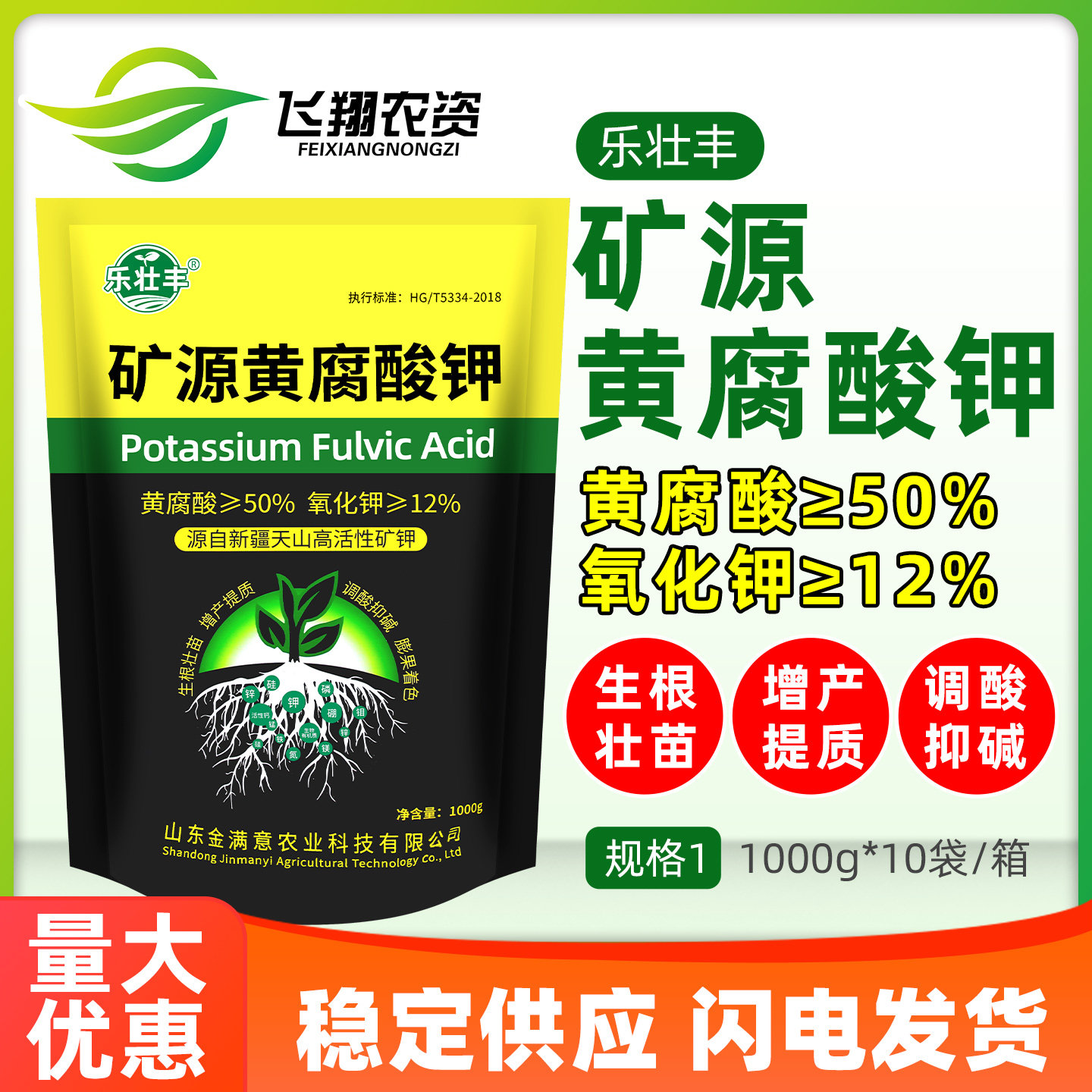 矿源黄腐酸钾乐壮丰生根膨果增效抗重茬生根壮苗调节土壤酸碱 - 实物图