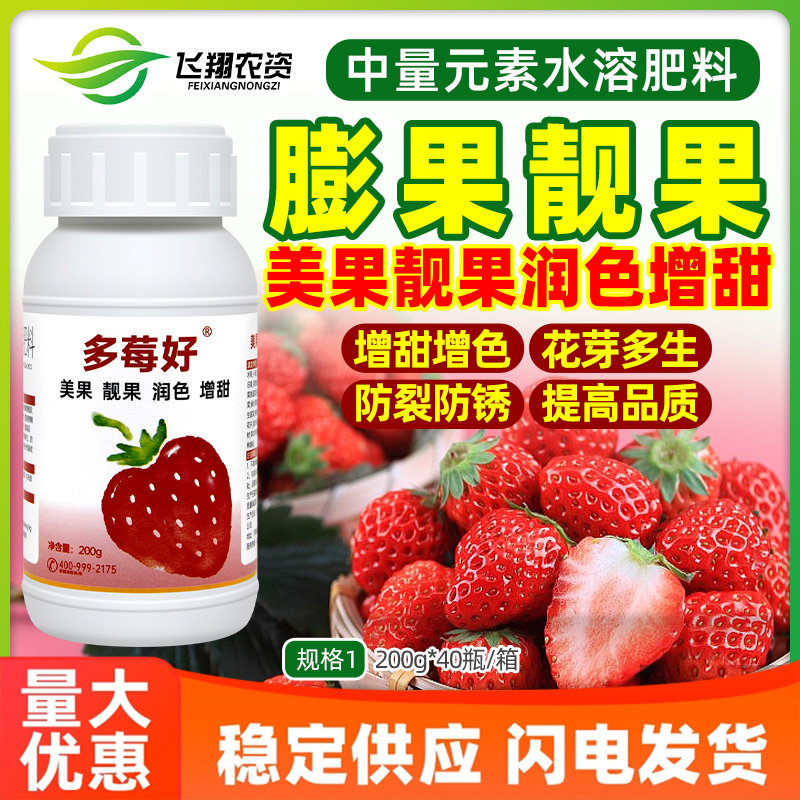 多莓好 草莓拉长膨大素 草莓靓果美果专用膨大剂增产剂膨大素200g,农用物资,叶面肥,淘宝优惠券,粉丝福利购,淘宝优惠卷