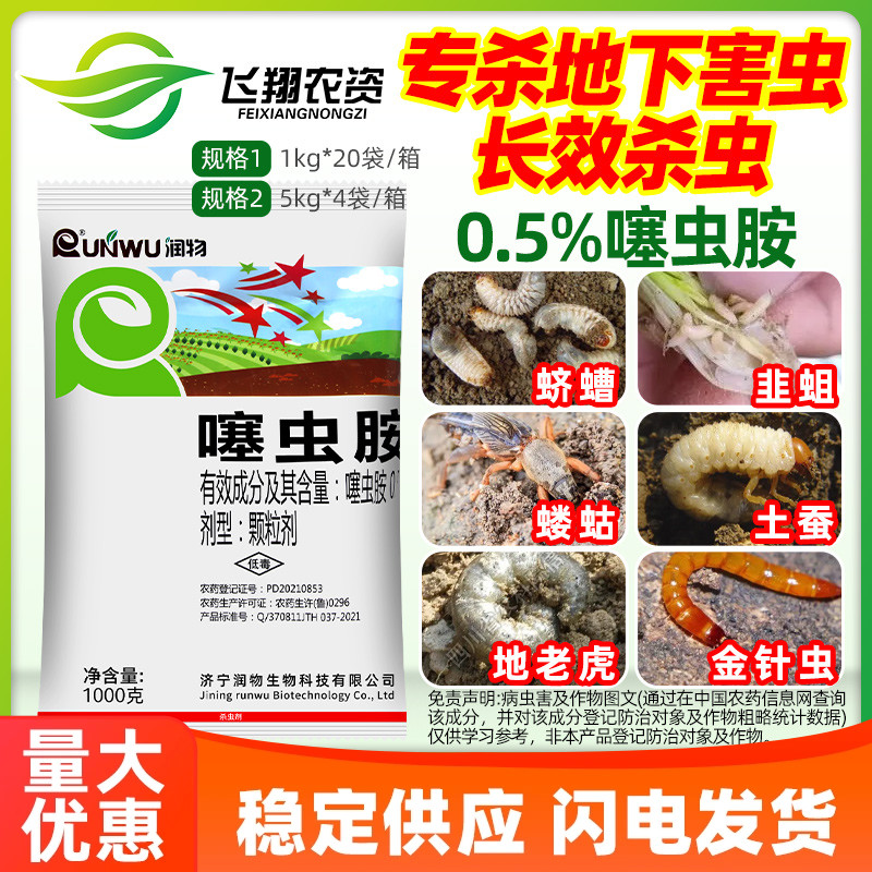 噻虫胺蛴螬地下害虫土壤杀虫剂