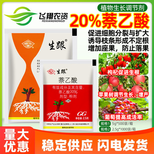 国光生跟20%萘乙酸生根粉植物花卉多肉树木扦插生发根移栽生根剂