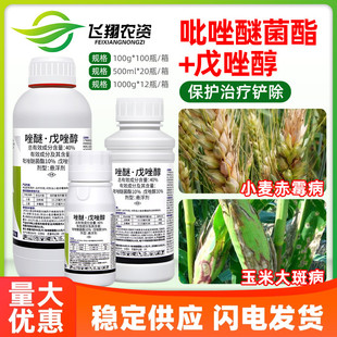 40%唑醚戊唑醇小麦赤霉病玉米大斑病吡唑醚菌酯超艳农药杀菌剂