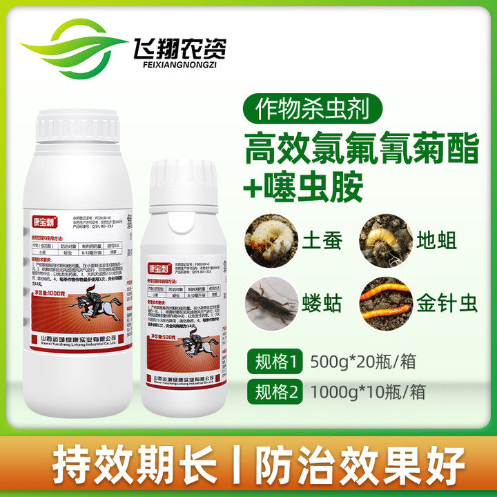 康宝刺10%氯氟噻虫胺韭蛆蒜蛆黑头蛆土蚕蚜虫地下害虫农药杀虫剂