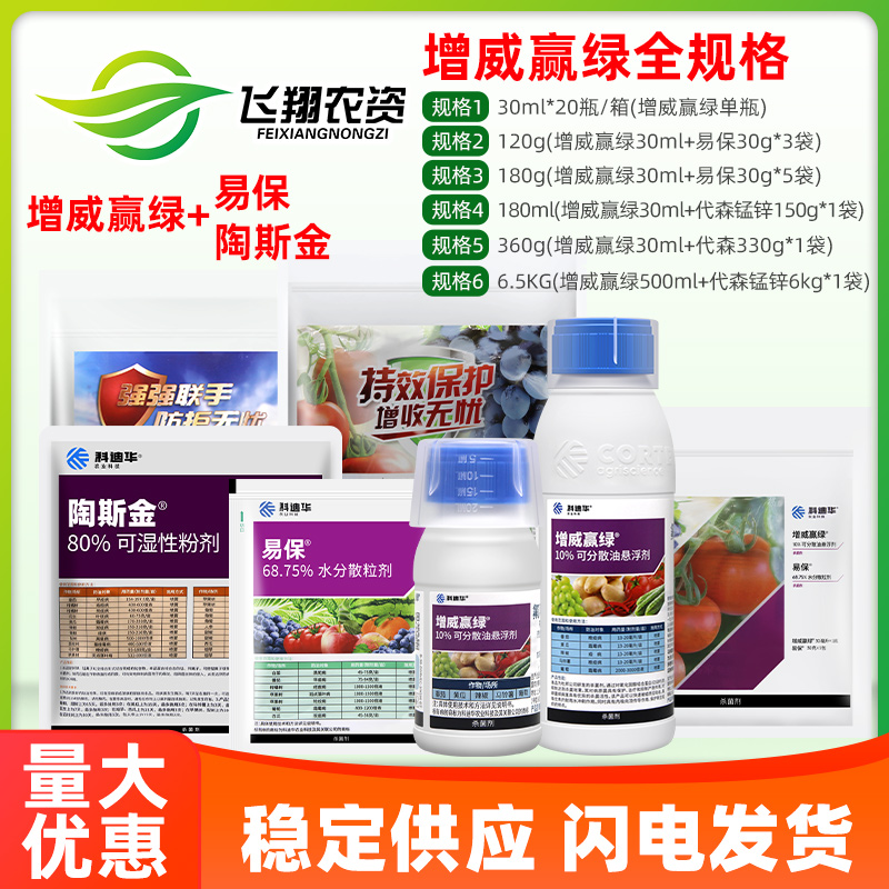 杜邦科迪易保30克3袋农药杀菌剂