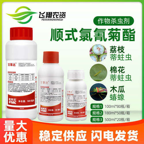 富美实盲蝽蟓杀虫剂氯氰菊酯