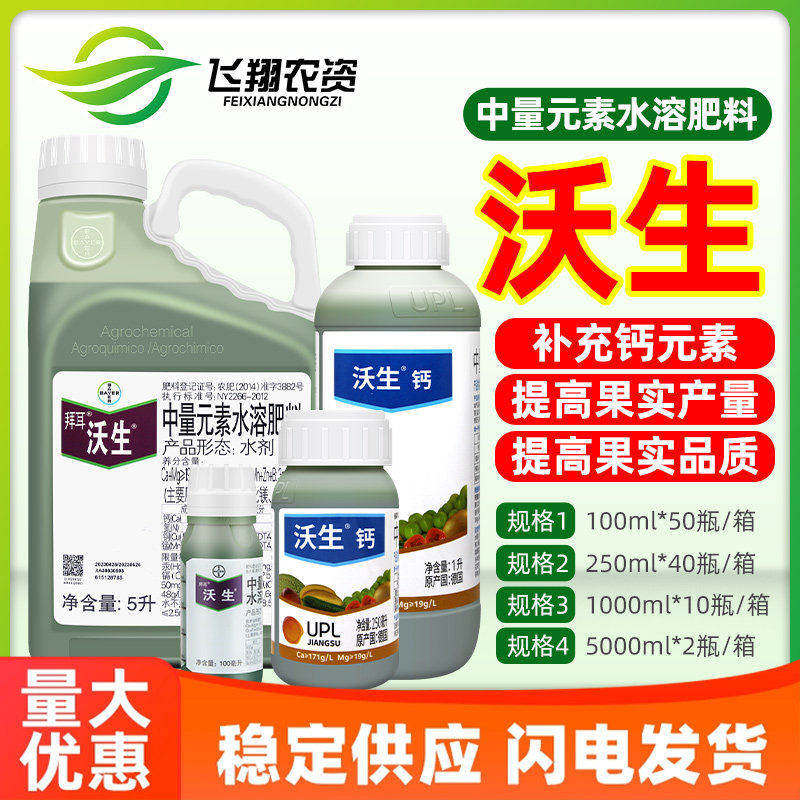 德国拜耳沃生钙果树花卉蔬菜葡萄中量元素水溶肥料叶面肥钙肥
