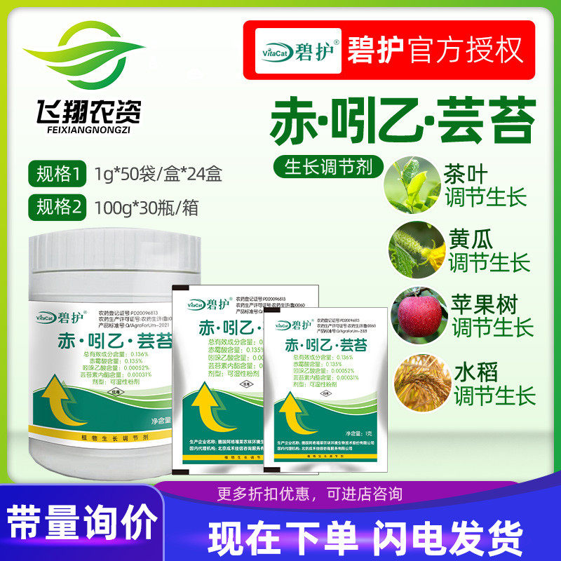 德国进口碧护赤霉酸·吲乙·芸苔素保花保果解药害植物生长调节剂高性价比高么？