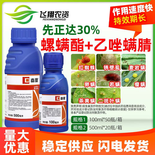 先正达30%螺螨酯乙唑螨腈杀虫螨