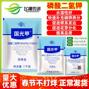国光甲国光钾磷酸二氢钾家用蔬菜花卉花肥肥钾肥磷肥通用叶面肥料