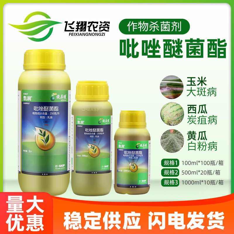 巴斯夫凯润香蕉100ml吡唑醚菌酯