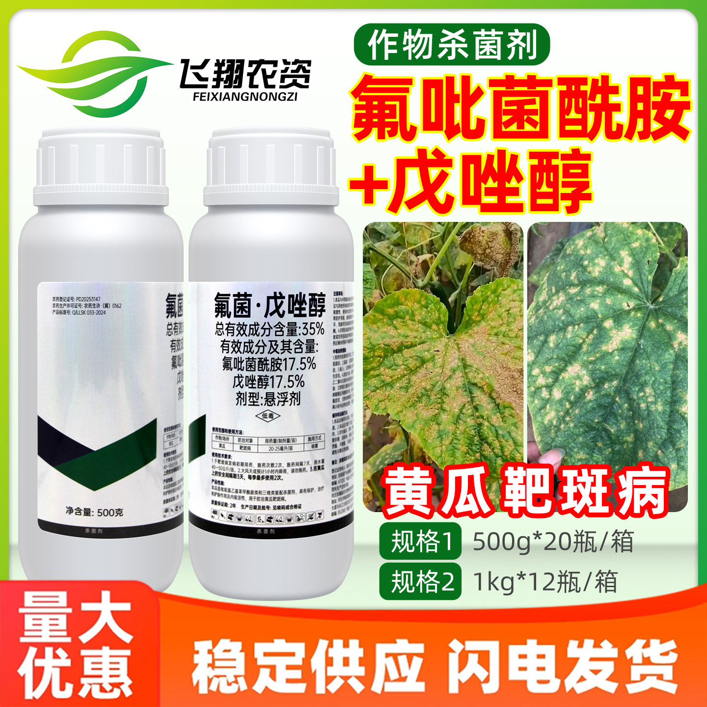35%氟吡菌酰胺戊唑醇黄瓜靶斑病黑斑病白粉病天仓龙邦农药杀菌剂