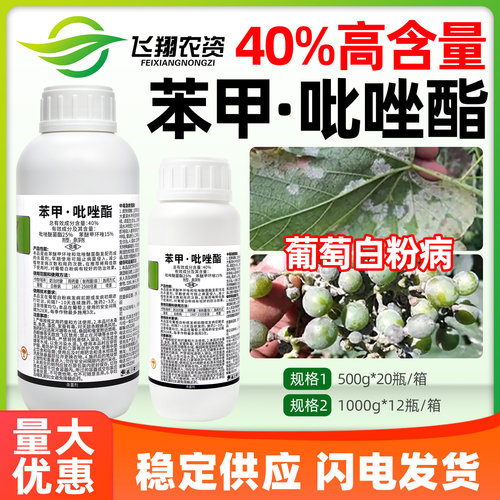 40%苯甲吡唑酯醚菌酯脂黄瓜白粉病炭疽病褐叶斑病华星农药杀菌剂