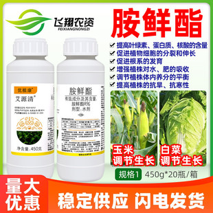 优植康艾源清8%胺鲜酯玉米白菜促根促吸收抗旱抗寒植物生长调节剂