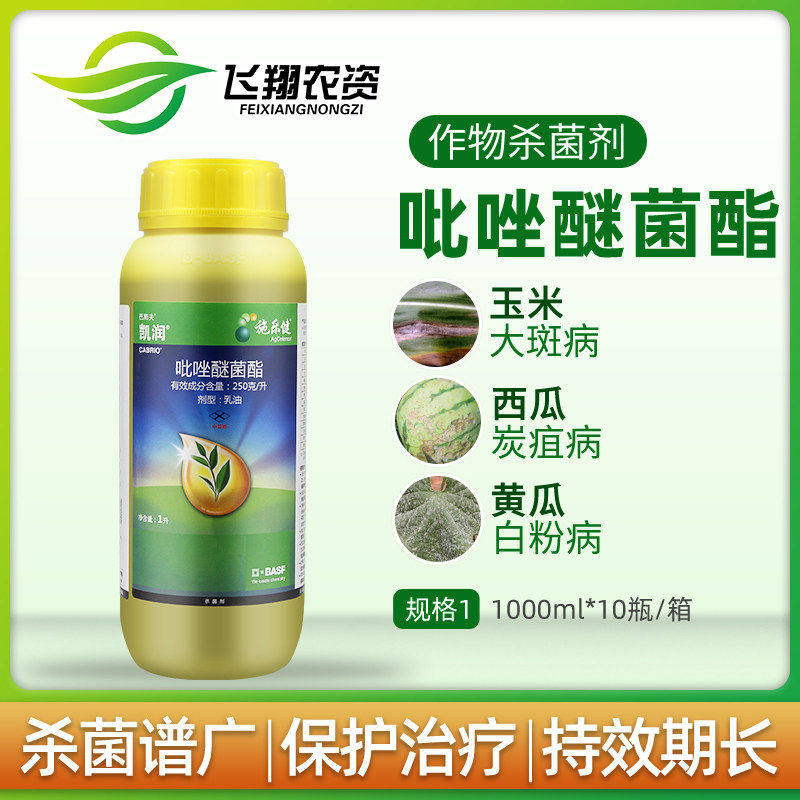 巴斯夫 凯润吡唑醚菌酯芒果炭疽病草坪褐斑病白粉病农药杀菌剂1升