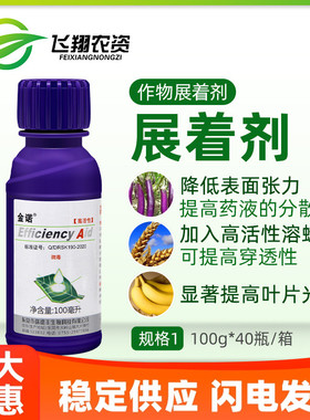 瑞德丰金诺 高性能展着剂 提高药液分散度穿透性有机硅农药助剂