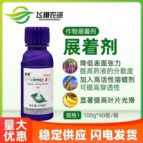 瑞德丰金诺 高性能展着剂 提高药液分散度穿透性有机硅农药助剂