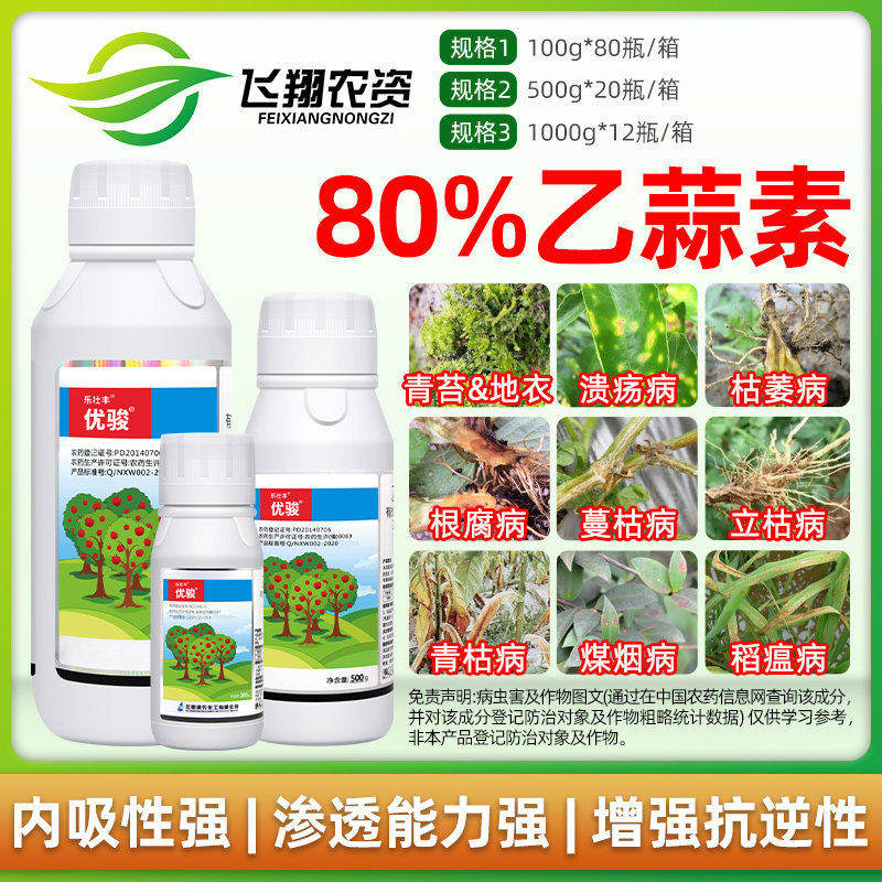 80%乙蒜素乙蒜索根腐病枯萎青枯病杀青苔病优俊真细菌农药杀菌剂