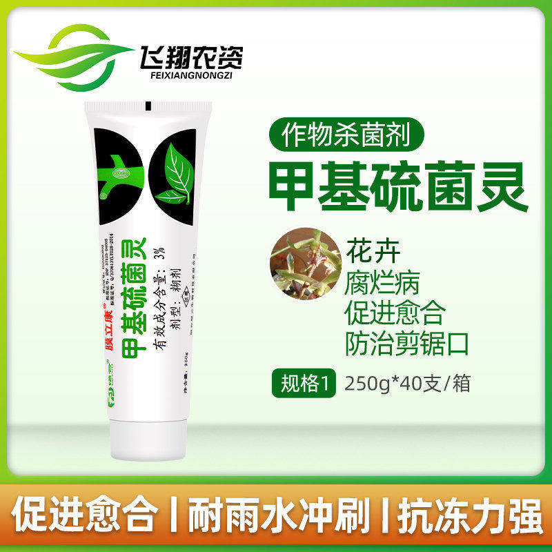 膜立康3%甲基硫菌灵伤口愈合剂图片