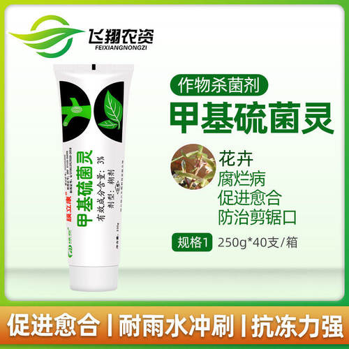 膜立康3%甲基硫菌灵伤口愈合剂