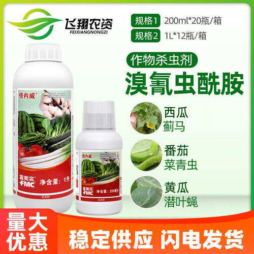 杜邦富美实倍内威 溴氰虫酰胺 黄瓜蓟马斑潜蝇甜菜夜蛾农药杀虫剂 - 封面