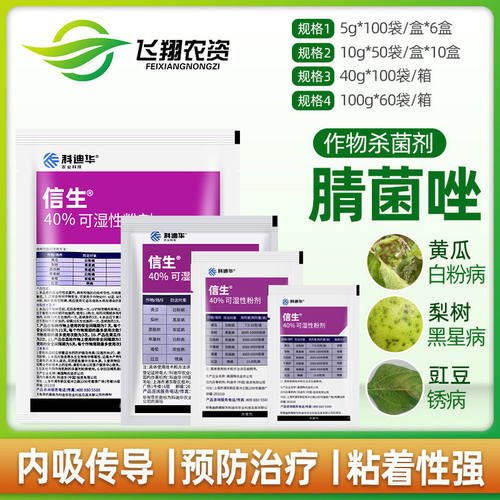 陶氏益农40%黑星病农药杀菌剂