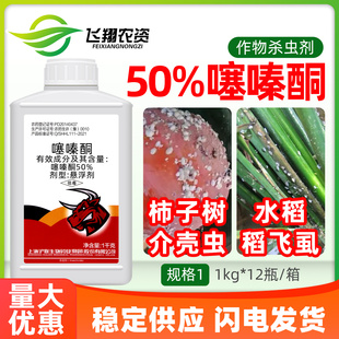沪联刺克 50%噻嗪酮柑橘果树介壳虫蚧壳虫专用水稻飞虱农药杀虫剂